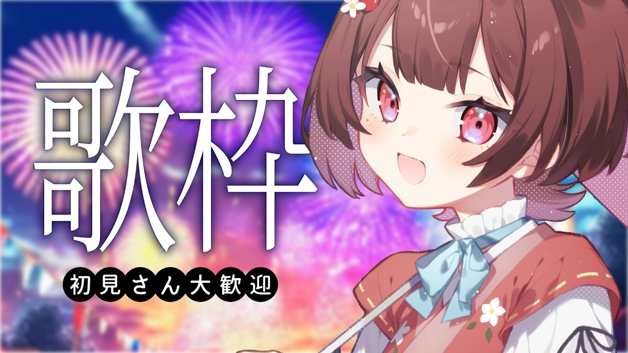 〖歌枠│karaoke〗初見さん5人に出会えますように〖#shorts│#りんごの模様〗