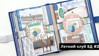 Летний клуб бумажных друзе № 2 - Скрапбукинг мастер-класс / Aida Handmade Летний клуб бумажных друзе № 2 - Скрапбукинг мастер-класс / Aida Handmade