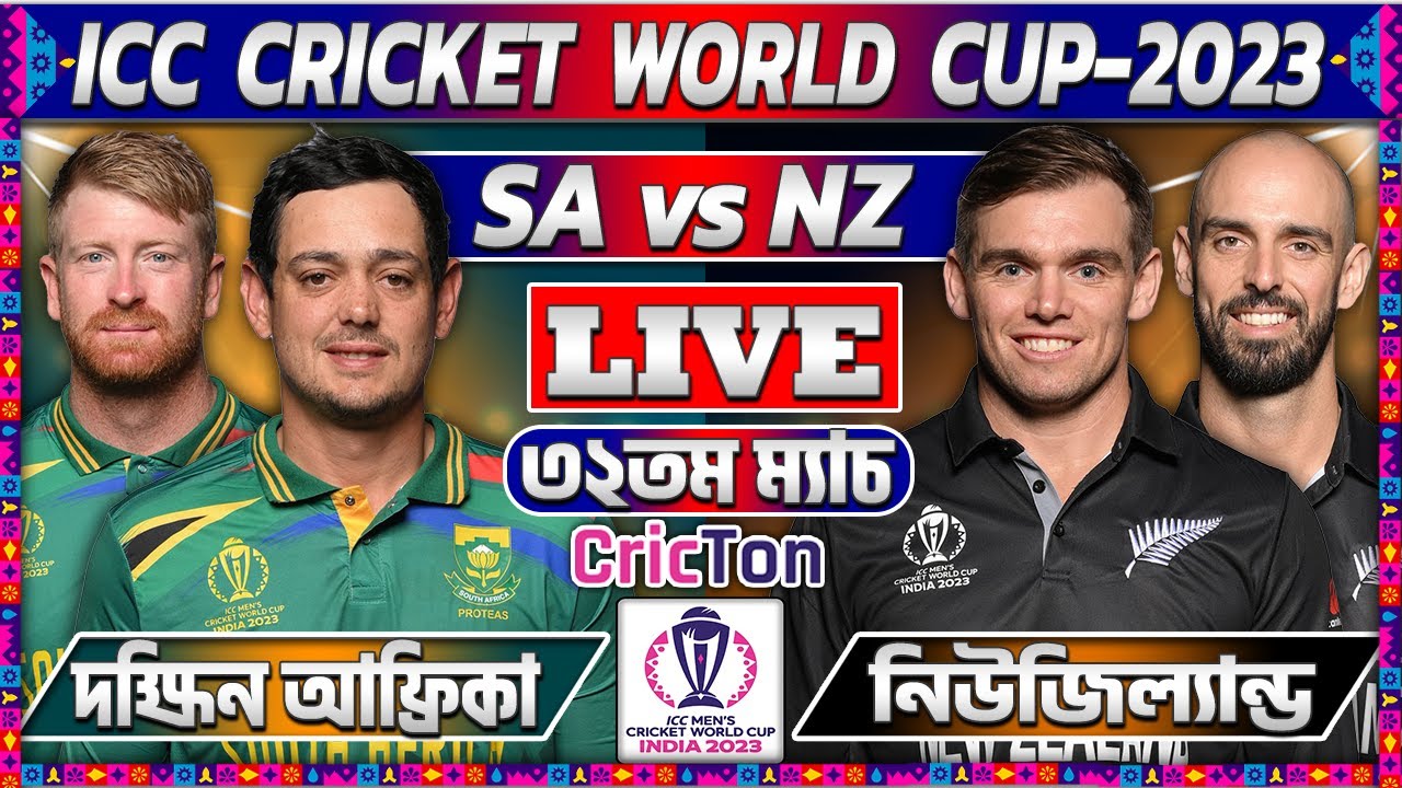 LIVE ICC CRICKET WORLD CUP | SOUTH AFRICA vs NEW ZEALAND 32ND MATCH ...