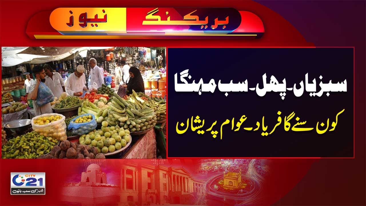 Vegetables, Fruits Prices Increase In Local Markets | Rate List Karachi | City 21