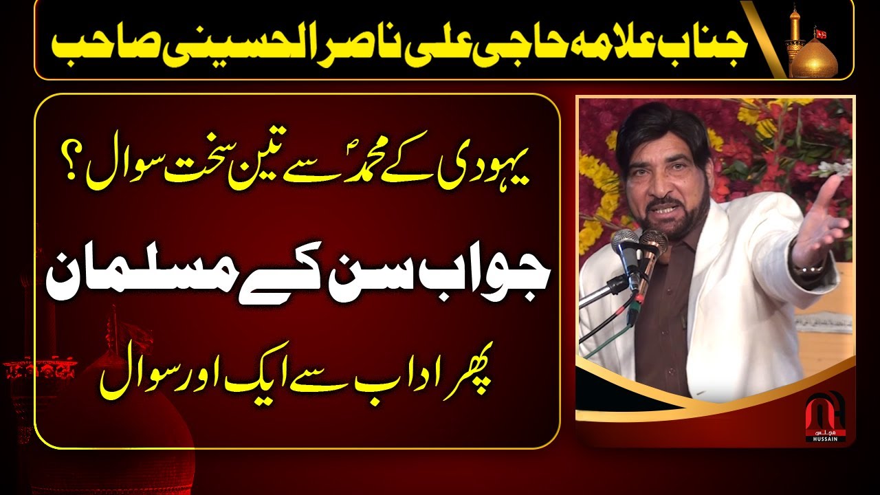 Allama Ali Nasir Talhara New Majlis - Yahudi k Muhammad PBUH sy 3 Sawal | Jawab Sun k Muslim Ho Geya