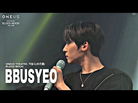 ONEUS '뿌셔 (BBUSYEO)' PERFORMANCE VİDEO [ONEUS THEATRE: 적월도(赤月圖) BLOOD MOON CONCERT]