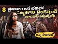 8 Best Zombie Movies & Series in Telugu | Zombie movies in Telugu |# Virus| YouTube , Mx Player, Etc
