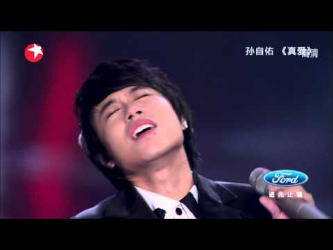 Chinese Idol中国梦之声20130630：孙自佑《真爱》