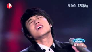 Chinese Idol中国梦之声20130630:孙自佑《真爱》