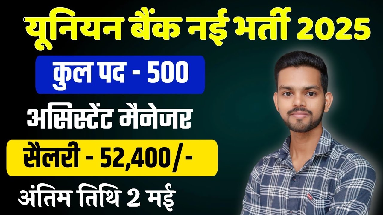 Union Bank Recruitment 2025 | Union Bank of India Assistant Manager ...