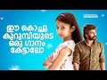        malayalam song feel good song mind relaxsong kurubathi