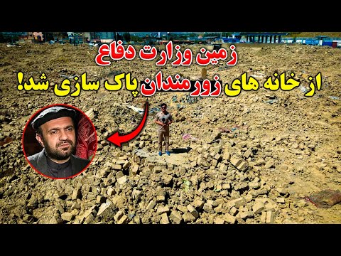واپس گیری زمین های غصب شده وزارت دفاع از زورمندان گزارش روح الله نوری