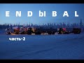 ЭНДЫБАЛ часть 2 - ICE ROAD TRUCKERS YAKUTIA RUSSIA