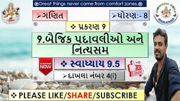 SWADHYAY 9.5 STD  8 MATHS CH 9 BAIJIK PADAVALIO & NITYSAM|EXERCISE 9.5 DHORAN 8 GANIT|CLASS 8 MATHS