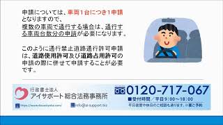 通行禁止道路通行許可申請について｜道路使用許可・道路占用許可取得代行センター