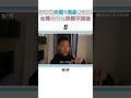 【遊歐洲交通1現象被讚爆 台灣同行為秒變不要臉？】#shorts