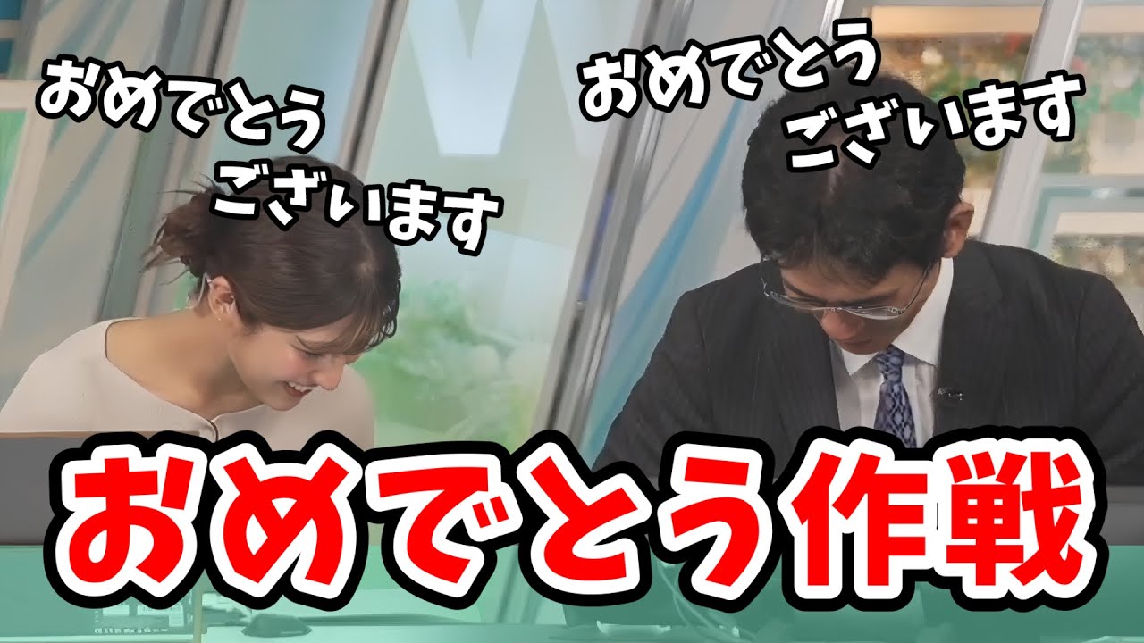【岡本結子リサ・山口剛央】「おめでとう」と言って山口さんの誕生日を探る作戦を考案した結子ちゃん【ウェザーニュース切り抜き】