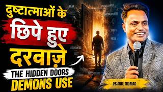 दुष्ट आत्माओं के छुपे हुए दरवाज़े | THE HIDDEN DOORS DEMONS USE | PS.ARUL THOMAS | DAY 12