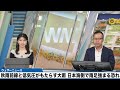 【大雨警戒】秋雨前線と低気圧がもたらす強雨 日本海側で雨足強まる恐れ