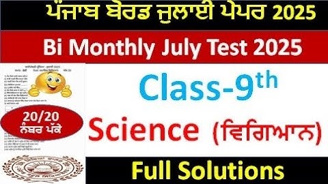 pseb 9th class Science paper fully solved July 2025, ਵਿਗਿਆਨ "paper class 9h july 2025 solved,