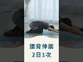 〖告別腰痠背痛〗💪🏻照顧者痛症運動⏰15分鐘自救 Ep3｜腰背篇-腰背伸展 #shorts