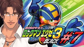 【ロックマンエグゼ3 BLACK】完全クリアへの道！最強のSPナビ戦開幕！！ #7【にじさんじ/ベルモンド・バンデラス】