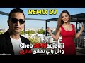 الشاب علي مجاجي واش داني نعشق فالزين إحساس رائع راي جزائري أغاني عاطفية