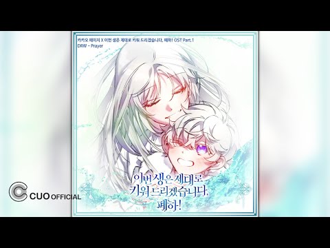 [Official Audio] DRW - Prayer