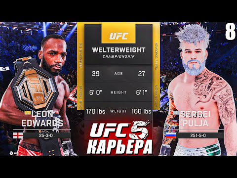 Видео: БОЙ за ТИТУЛ ЧЕМПИОНА UFC