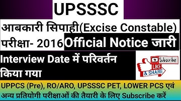 UPSSSC Excise Constable Exam 2016 New Interview Date declared ।। Official Notice Released