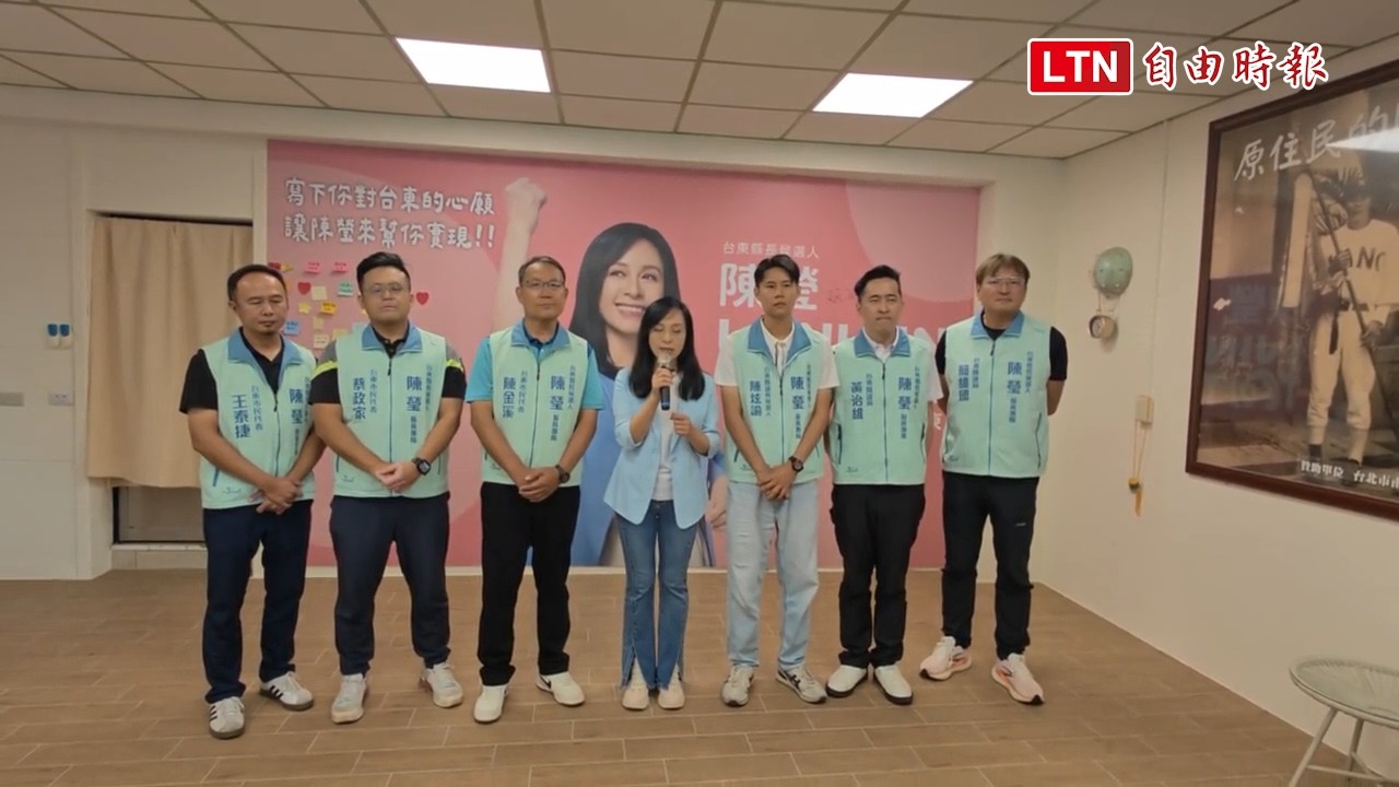 公布競選團隊發言人陣容 陳瑩喊話「台東不是家族公司」 公布競選團隊發言人陣容 陳瑩喊話「台東不是家族公司」