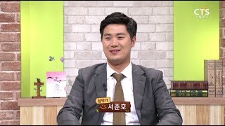 전신 마비에서 일으켜주신 은혜_성악가 서준호, 내가매일기쁘게20170626