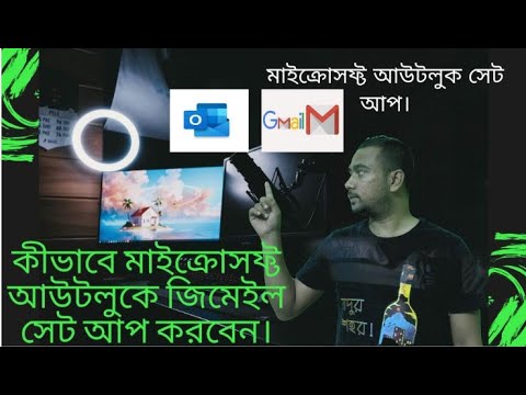 ভিডিও: কীভাবে আউটলুক থেকে ইমেল সংরক্ষণ করবেন