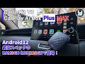 CarPlayアダプター 【Carlinkit V3 Plus MAX CarPlay AI BOX】 Android12 最高スペックのRAM8GB ROM128GBで登場！