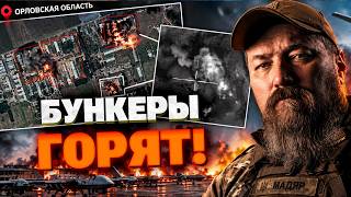 МАСШТАБНЫЙ УДАР ПО БАЗЕ ДРОНОВ! Как Силы обороны уничтожили гигантский комплекс в Орловской области!