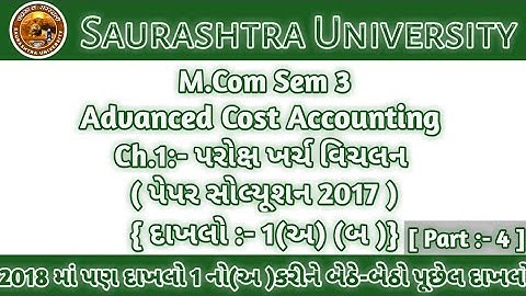 ch1 part4 Advanced Cost Accounting Paper Solution 2017|Ch.1પરોક્ષ ખર્ચ વિચલન|MCom Sem 3|DilipChavda|