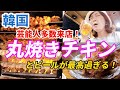 【韓国】激ウマ薪で丸焼きチキン！東大門総合市場、BTS10周年、ソウル駅事前チェックインで楽々帰国！seoul trip@ajunmatv