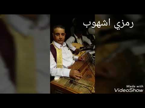 رمزي شهوب عدي بالسلامه ودعناك