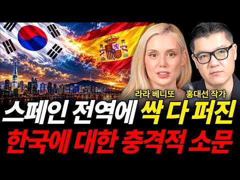 The Shocking Rumors About Korea Spreading All Over Spain (Hallyu Special / Lara Benito, Author Ho...