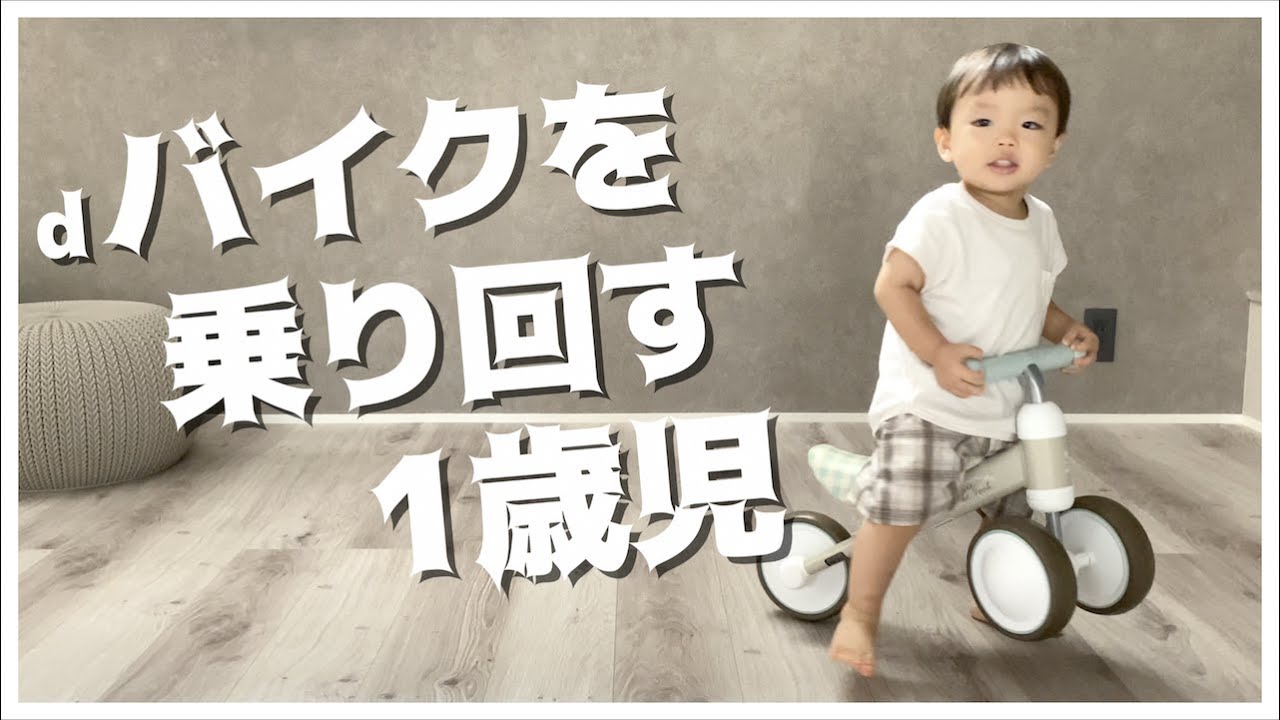 【美品】ディーバイク 1歳から D-bike mini 1歳からのチャレンジバイク！！ サイクルスポット&ル