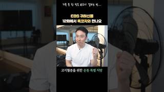 당신의 몸에 있는 시한폭탄? 고지혈증의 모든것 [EBS 귀하신 몸]