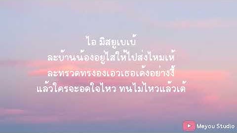 โอ้เธอช่าง - บี้เดอะสกา ft. ต๋อง เทวัญ (Prod. by ป๋าเพชร) (เนื้อเพลง)