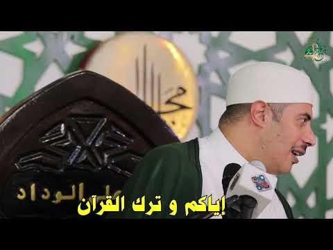 إياكم و ترك القرآن