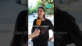 ΑΝ ΜΕ ΡΩΤΑΣ: ΠΑΟΚ, ΣΥΡΙΖΑ, ΟΑΕΔ, ΗΣΑΠ... 🇬🇷 | FLASH