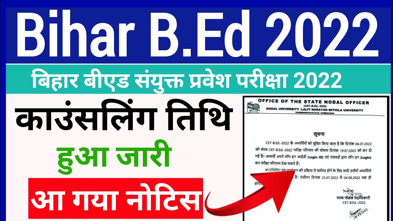 bihar bed counselling date 2022 | bihar bed counselling kaise kare | bihar b.ed counselling 2022