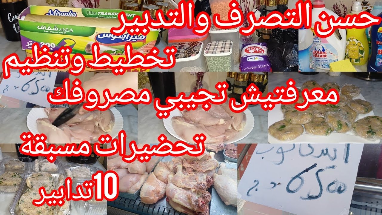 10تدابير منزلية تساعدك على التوفير 🥰 من مصروف البيت 🤑 تحديات امرأة ناجحة 