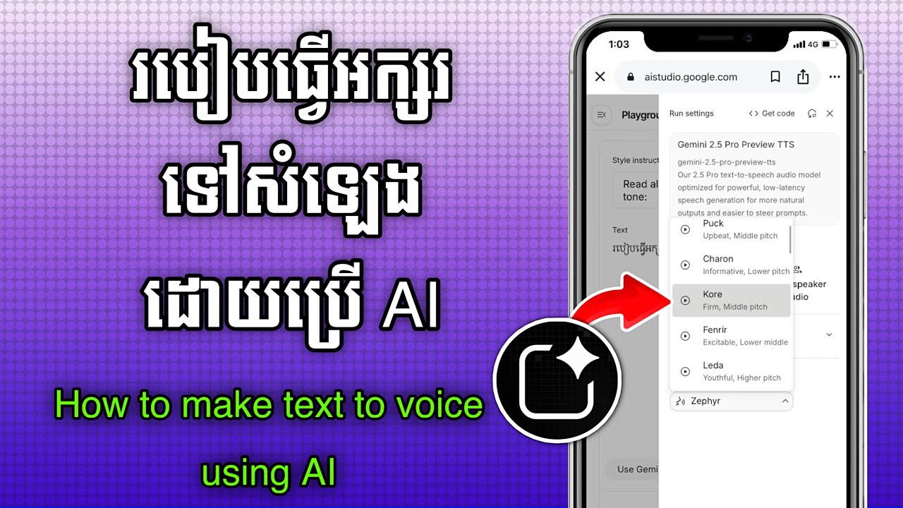 របៀបធ្វើអក្សរទៅសំឡេងដោយប្រើ AI - How to make text to voice using AI ...