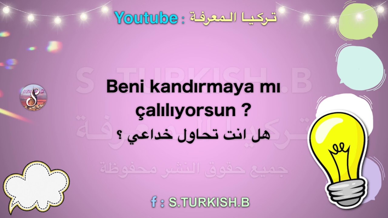 تعلم اللغة التركية | فيديو جديد جمل مستخدمة لكل المستويات