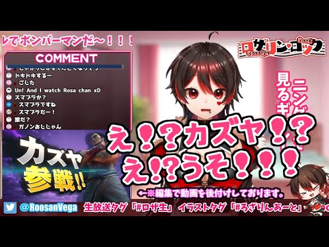 【日本人の反応】カズヤ参戦で大喜びする格ゲー大好きギャル【Vtuber/ロザリン/切り抜き/ニンダイ】