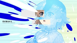 冬が来るから / 撥橋はずれ × 重音テト × mkbt