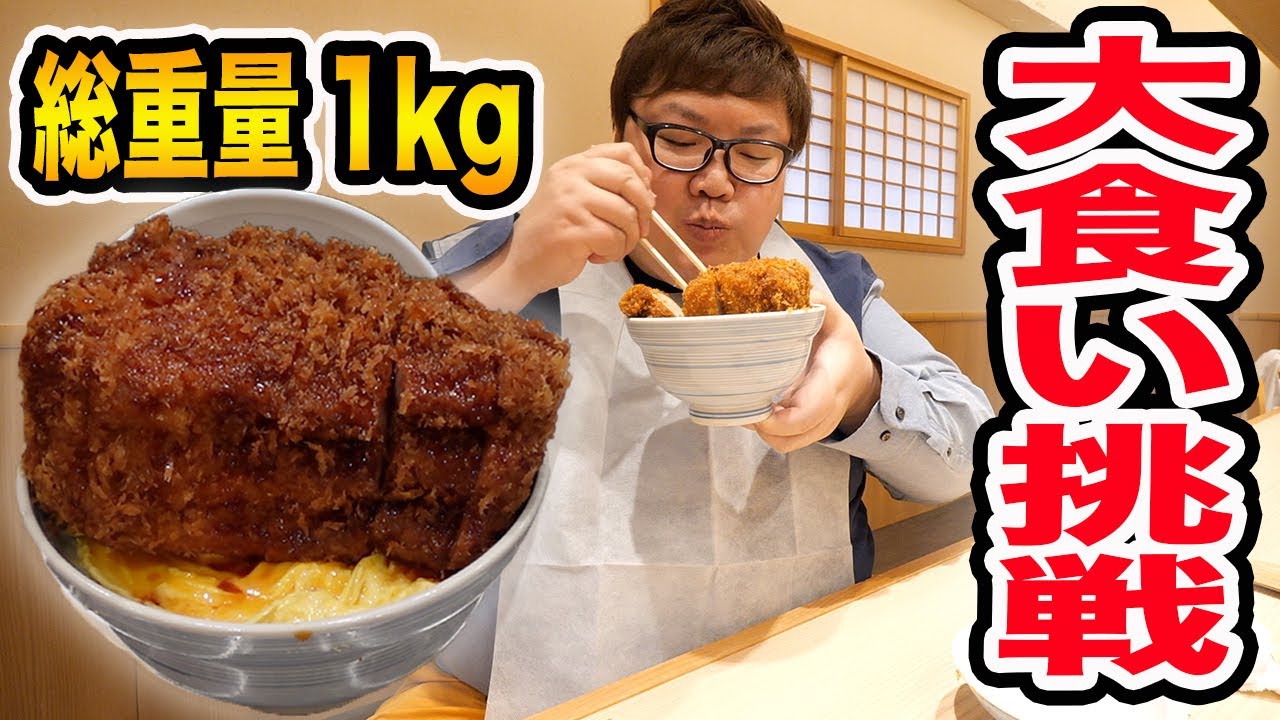 Big Eater] Can a 150kg Fat Guy Finish a 1kg Thick Pork Cutlet Bowl