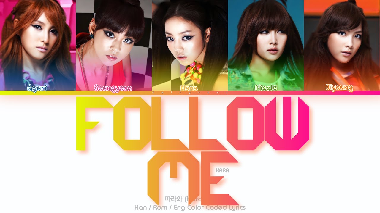 KARA (카라) 따라와 (Follow Me) Color Coded Lyrics (Han/Rom/Eng)