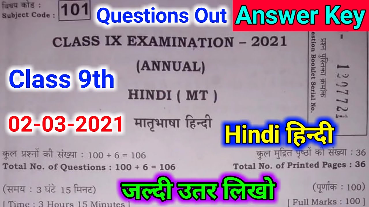 Bihar board class 9th hindi annual exam question paper 2021 Bseb
