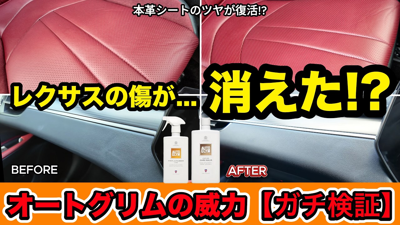 Epic Episode] The scratches on the interior that I had given up on